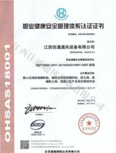 職業(yè)健康安全管理體系認(rèn)證證書(shū)
