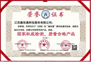 國(guó)家權(quán)威檢測(cè)、質(zhì)量合格產(chǎn)品