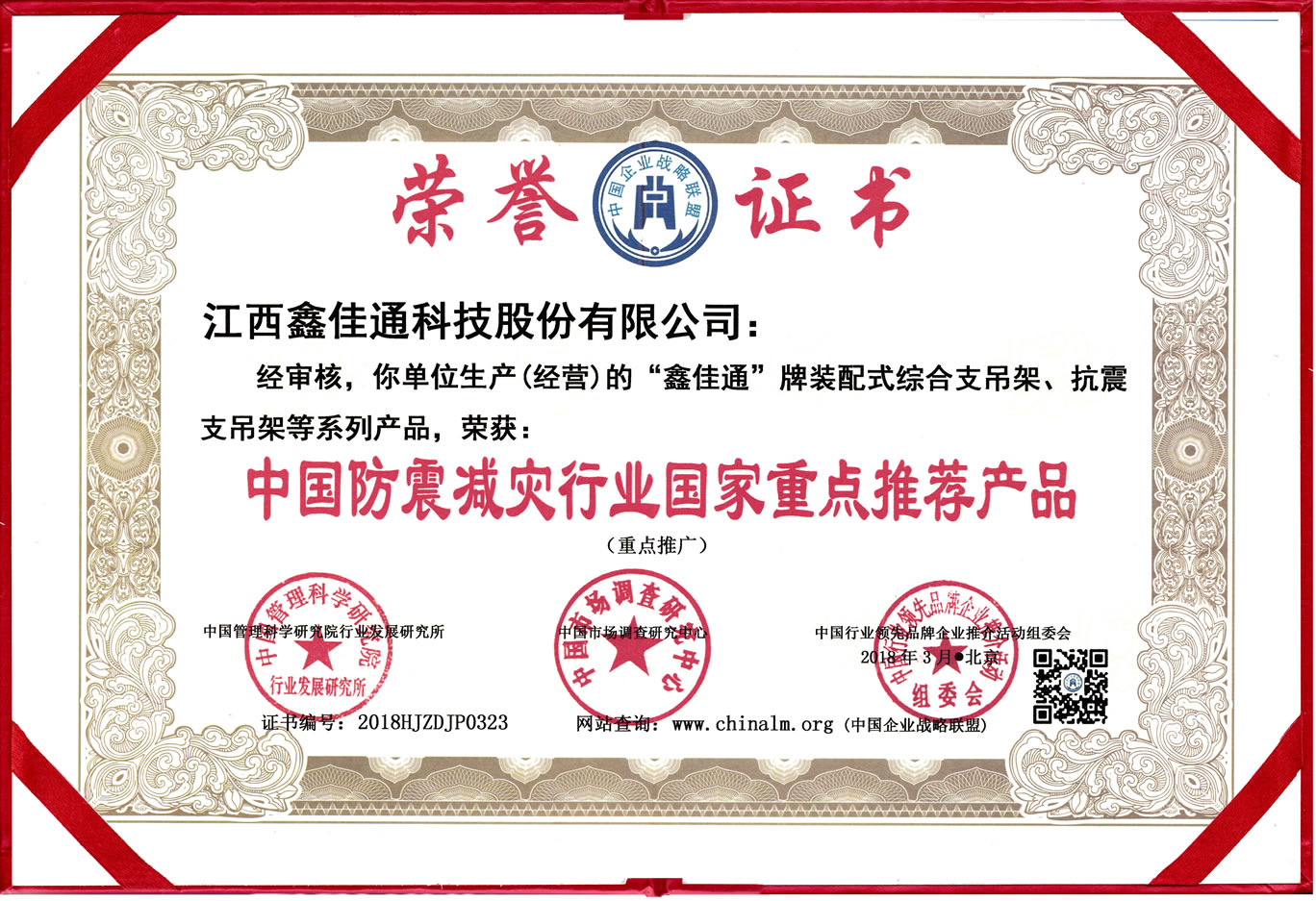 中國防震減災(zāi)行業(yè)國家重點推薦產(chǎn)品