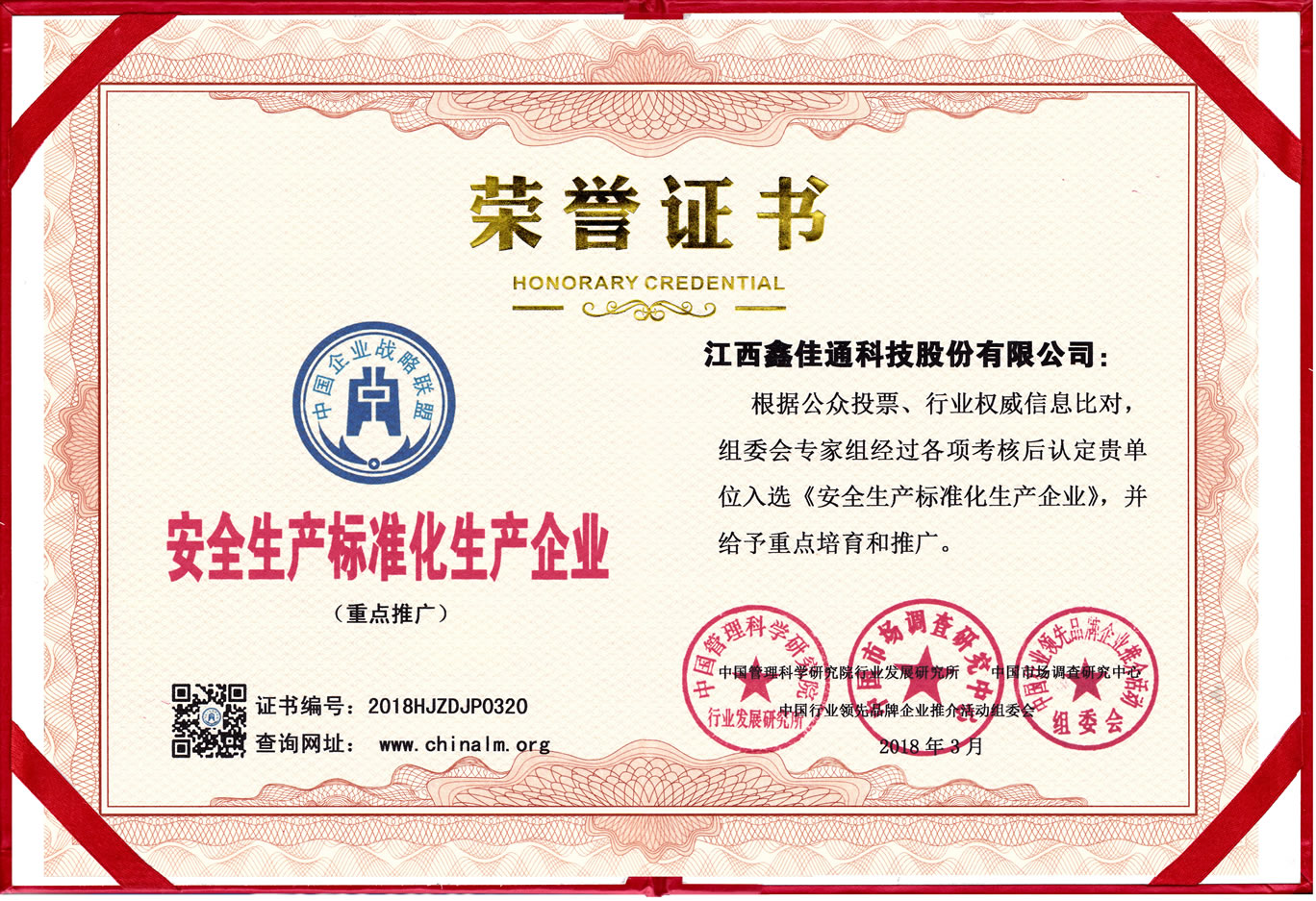 安全生產(chǎn)標準化生產(chǎn)企業(yè)